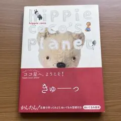 2025年最新】Hippie coco planetの人気アイテム - メルカリ