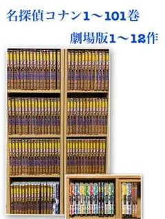 本日限定❗️名探偵コナン1〜101巻+ルパン三世vsコナン①.②+劇場版1〜12