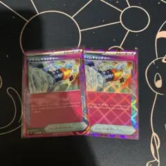 ポケモンカード　プライムキャッチャー　ACE２枚