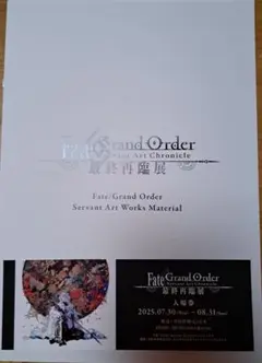 FGO 最終再臨展　特典冊子