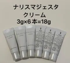 ナリスマジェスタ クリーム サンプル 3g×6本=18g