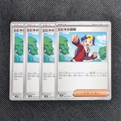 ヒビキの冒険　4枚セット