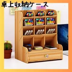 卓上収納ケース 収納ボックス デスク 整理整頓 引き出し付 DIY