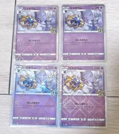コスモウム 25th ミラー　4枚