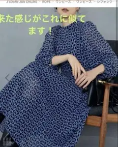 Aurora チェーンワンピース