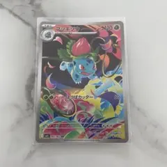 フシギソウ AR
