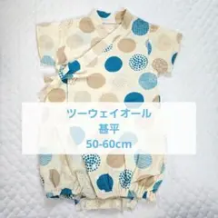 甚平 ベビー甚平 ツーウェイオール