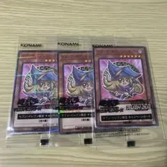 ブラックマジシャンガール　3枚　未開封