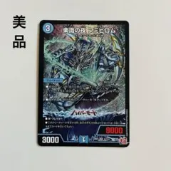 デュエルマスターズ 楽識の夜 フミビロム SR