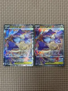 メガラティアスex SAR 2枚セット
