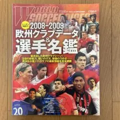 WORLD SOCCER DIGEST 2008-2009