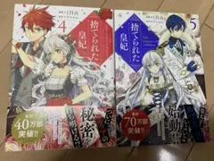 捨てられた皇妃 4.5