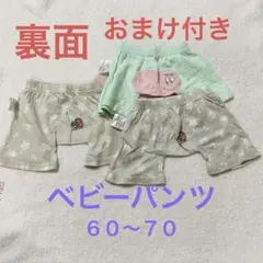 ベビーパンツ　おしりパンツ　3枚セット　おまけ付き　肌着　ユニクロ