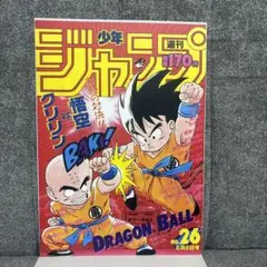新品DRAGON BALL ポスターコレクション 1987年WJ26号 ガチャ