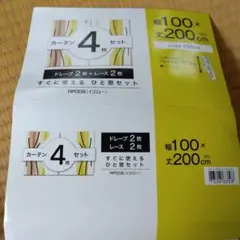 ニトリのカーテン　ひと窓セット