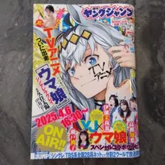 ヤングジャンプ No.18 特大号 ※切り抜きなし