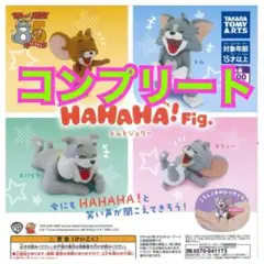 HAHAHA！Fig.　トムとジェリー　ガチャ　コンプリート　フィギュア　②