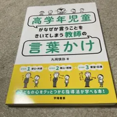 高学年児童がなぜか言うことをきいてしまう教師の言葉かけ