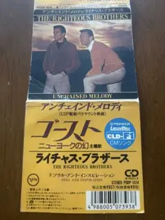 ゴースト ニューヨークの幻 アンチェインド・メロディー ライチャス・ブラザーズ
