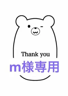 専用
