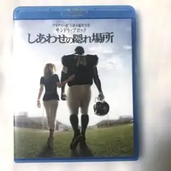 しあわせの隠れ場所('09米) ブルーレイ