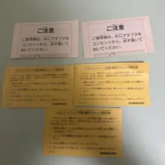 ファミコンの注意書きの紙5枚