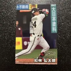 プロ野球チップス2025 第2弾　紅林弘太郎　レギュラーカード
