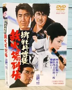 緋牡丹博徒 鉄火場列伝('69東映)
