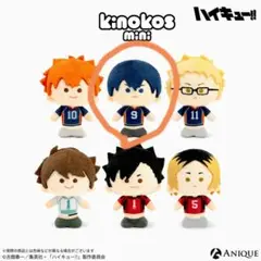 ハイキュー!! KINOKOS mini 影山飛雄 キノコス