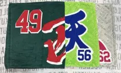 楽天イーグルス 西垣雅矢 鈴木翔天 西口直人タオル