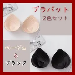 ハート型ブラパット 2種類セット　替えパット　厚さ1.3cm スポーツブラ