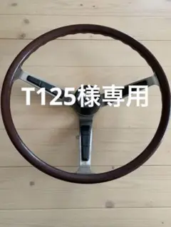 ウッドステアリング サニー 希少 レトロ 純正 B10