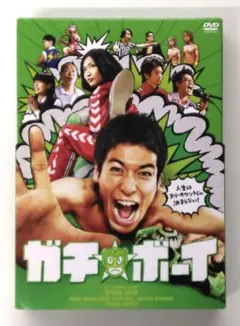 ♧DVD　日本映画　ガチ☆ボーイ　ガチンコ・エディション