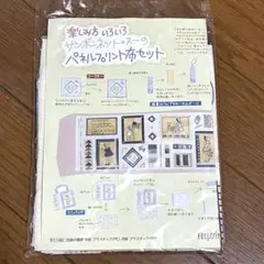 サンボンネット・スー パネルプリント布セット フェリシモ