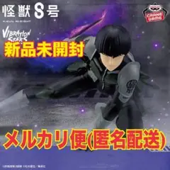 新作/怪獣８号 VIBRATION STARS 保科宗四郎