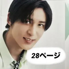 Myojo Duet 月刊TVガイド ザテレビジョン 目黒蓮 切り抜き
