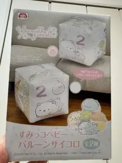 すみっコぐらし バルーンサイコロ 全6種