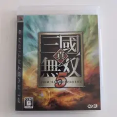 真・三國無双5　プレイステーション　プレステ3 ゲームソフト