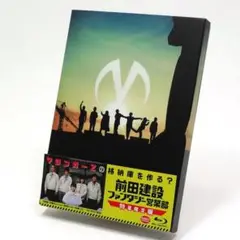 前田建設ファンタジー営業部 (特装限定版) [Blu-ray]