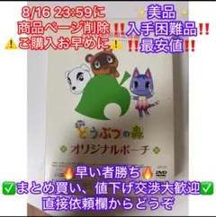 Nintendo 劇場版どうぶつの森DVD初回限定特典オリジナルポーチ非売品
