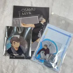【ハイキュー】【まとめ売り】宮治