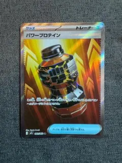 パワープロテイン　SR