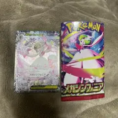メガサーナイトex sar メガシンフォニア