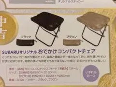 SUBARU ノベルティグッズ まとめて19点！コンパクトチェア追加しました！ SUBARU ノベルティグッズ まとめて19点！コンパクトチェア追加