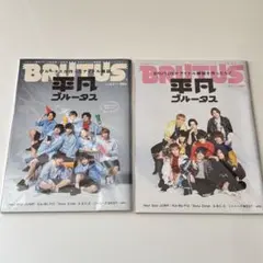 BRUTUS 2017年3月号 2018年3月号 HeySayJump