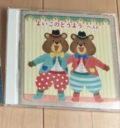 よいこのどうようベスト