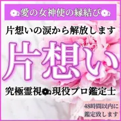 片思い　恋愛成就　タロット占い　同性愛　不倫　本音　縁結び　復縁　霊視鑑定