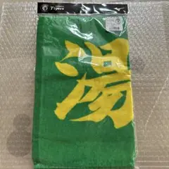 阪神タイガース 湯浅京己選手 応援プリントフェイスタオル