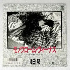 m818 EPレコード【モノクローム・ヴィーナス/池田聡】