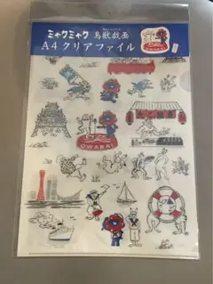 ミャクミャク 鳥獣戯画 クリアファイル　A4 RIS 三都 大阪万博限定